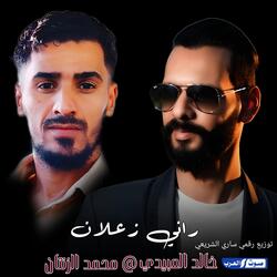 راني زعلان