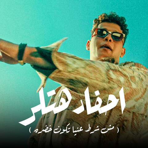 احفاد هتلر (مش شرط عنيا تكون خضره)