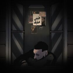 طمني عليك