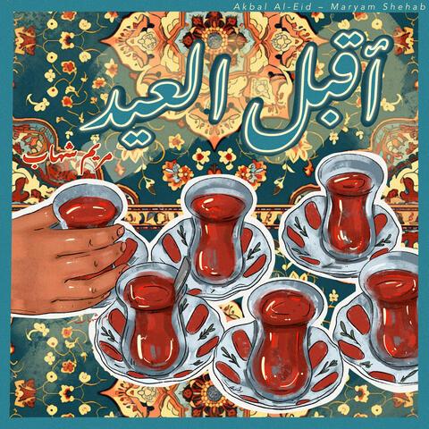 أقبل العيد (Versions)