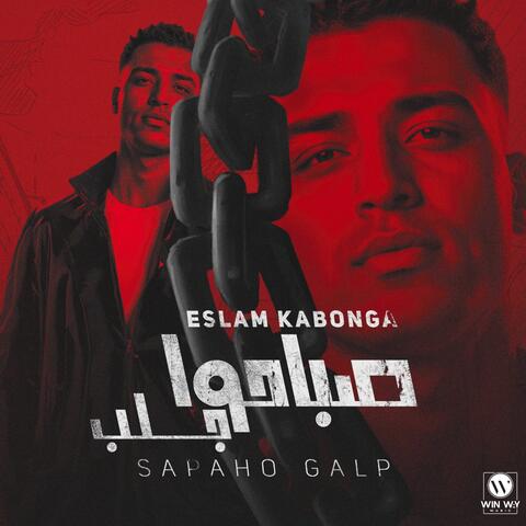صباحو جلب