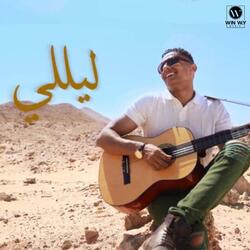 ليللي