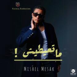 ماتعيطيش