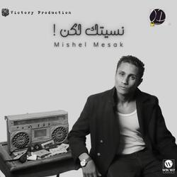 نسيتك لكن