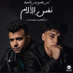 نفس الهموم نفس الضغوط ( دنيا كرهاني ليه )