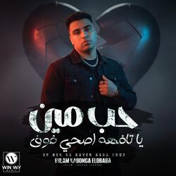 حب مين يا تافهه ( هونت عليك يا عشري )