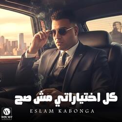 كل اختياراتي مش صح