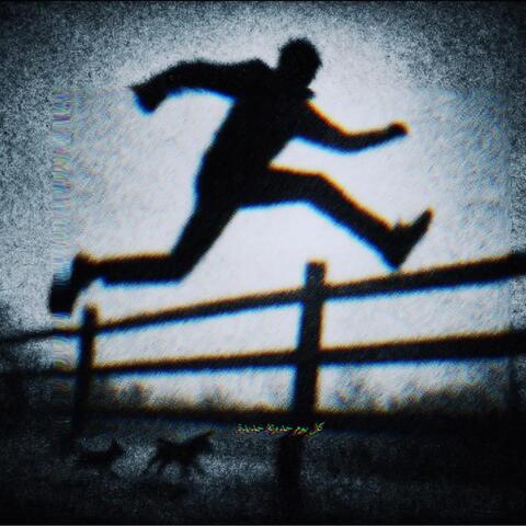 كل يوم حدودة جديدة