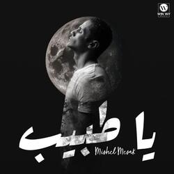 يا طبيب