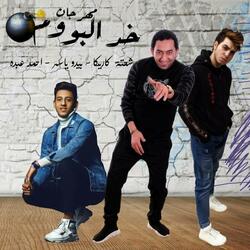 Mahragan Khod El Boom
