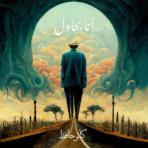 Ana Bahawal