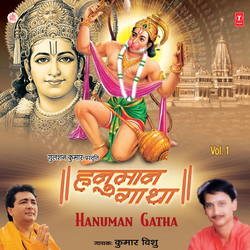 Shree Hanuman Gatha Vol-1