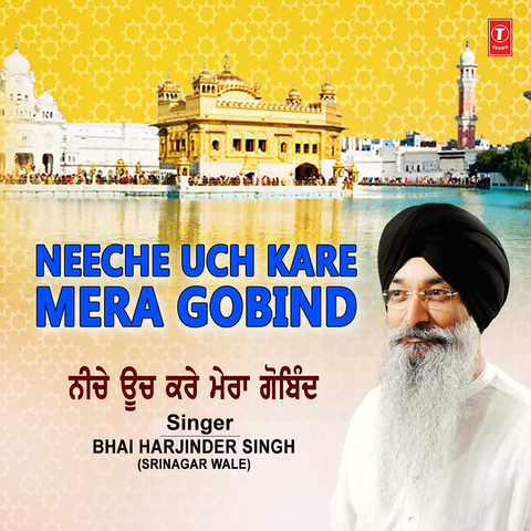 Neeche Uch Kare Mera Gobind