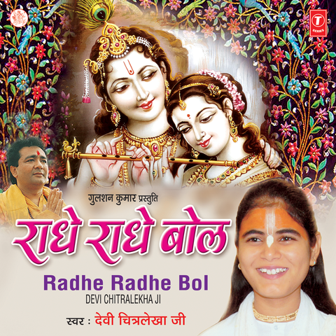 Radhe Radhe Bol