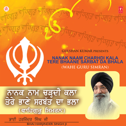 Nanak Naam Charhdi Kala Tere Bhaane Sarbat Da Bhala (Wahe Guru Simran)