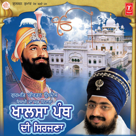 Khalsa Panth Di Srijana