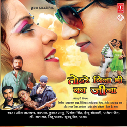 Tohare Bina Bhi Ka Jeena