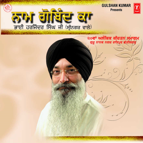 Naam Gobind Ka