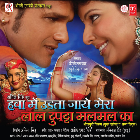 Hawa Mein Udta Jaye Mera Lal Dupatta Malmal Ka