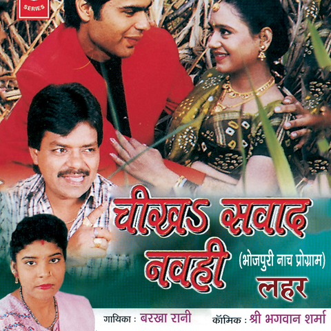 Cheekh Sawaad Nawahi