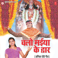 Chalo Maiya Ke Dwar Sajnava