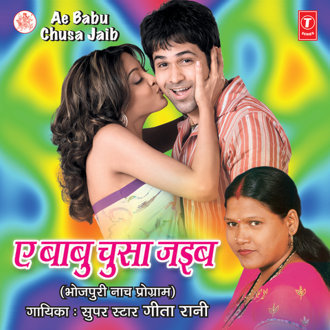 Ae Babu Chusa Jaib