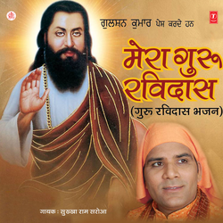 Mera Guru Ravidas