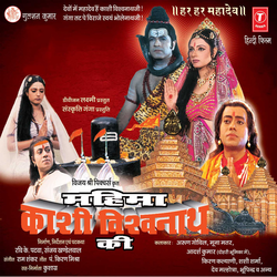 Trahi Trahi (Shiv Pukaar)