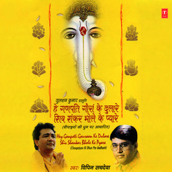 Hey Ganpati Gauran Ke Dulare Shiv Shankar Bhole Ke Pyare Nath Gaurinath Jai Ho Ganpati Nath