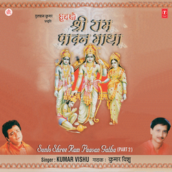Sunlo Shree Ram Paawan Gatha