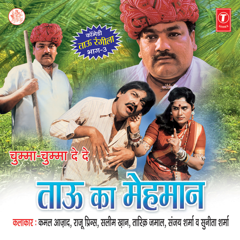 Tau Ka Mehmaan (Tau Rangeela Vol-3