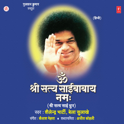Om Namo Shri Satya Sai Paartishvrai Namah