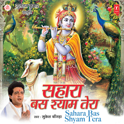 Bhaav Ke Bhookhe Mere Shyam