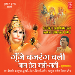 Pavanputra Le Le Apni Sharan