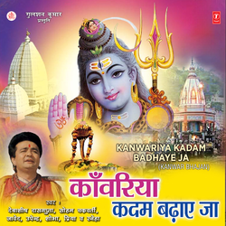 Shiv Ke Dware