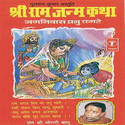 Shree Ram Janm Katha