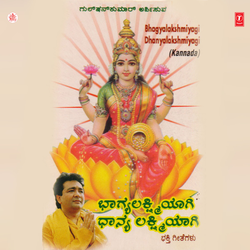 Bhagyada Lakshmi Bare