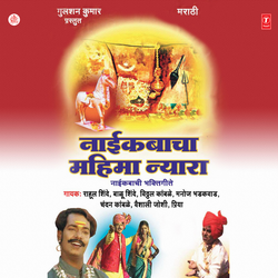 Naaikbacha Gulal Pahije