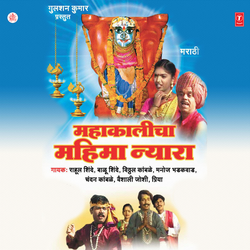 Jaan Tu Mahakali Bhakt Mee Asa