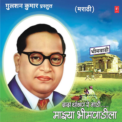 Bheemamule Milala Re Maan