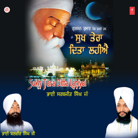 Sukh Tera Ditta Laiye Vol-1