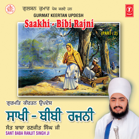Saakhi Bibi Rajni Part-2