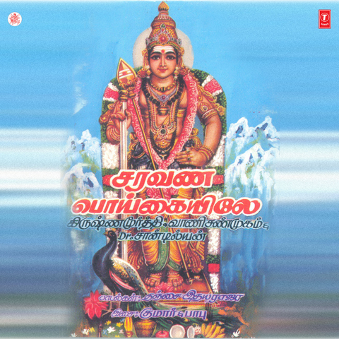 Saravana Poigaielay