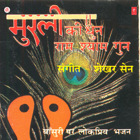 Murli Ki Dhun Ram Shyam Gun