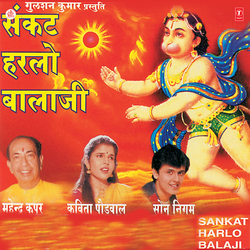 Tu Bala Tu Hanumanta