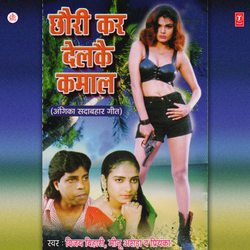 Aaj Goriya Tora Vada