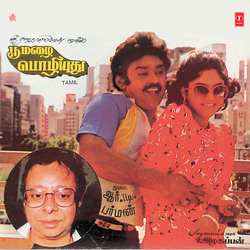 Ellarum Paithiyanthan