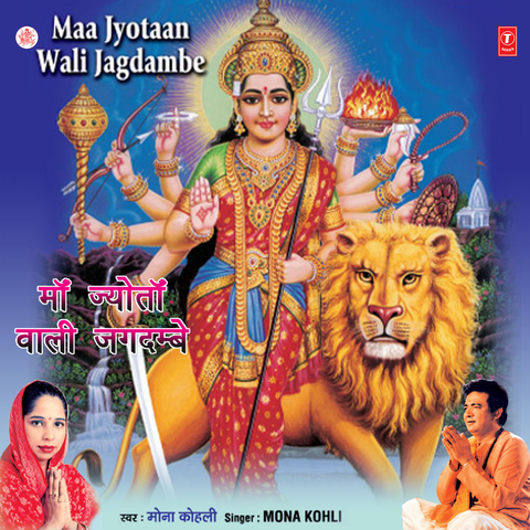 Maa Jyotaan Wali Jagdambe