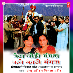 Din Ragna Da Aai Gaya