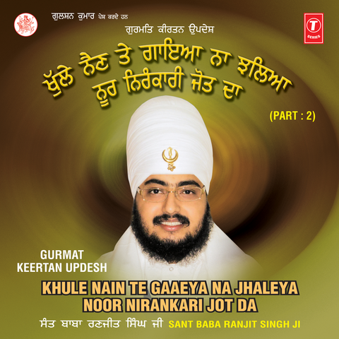 Khule Nain Te Giya Na Jhaleya Noor Nirankari Jot Da Part-2